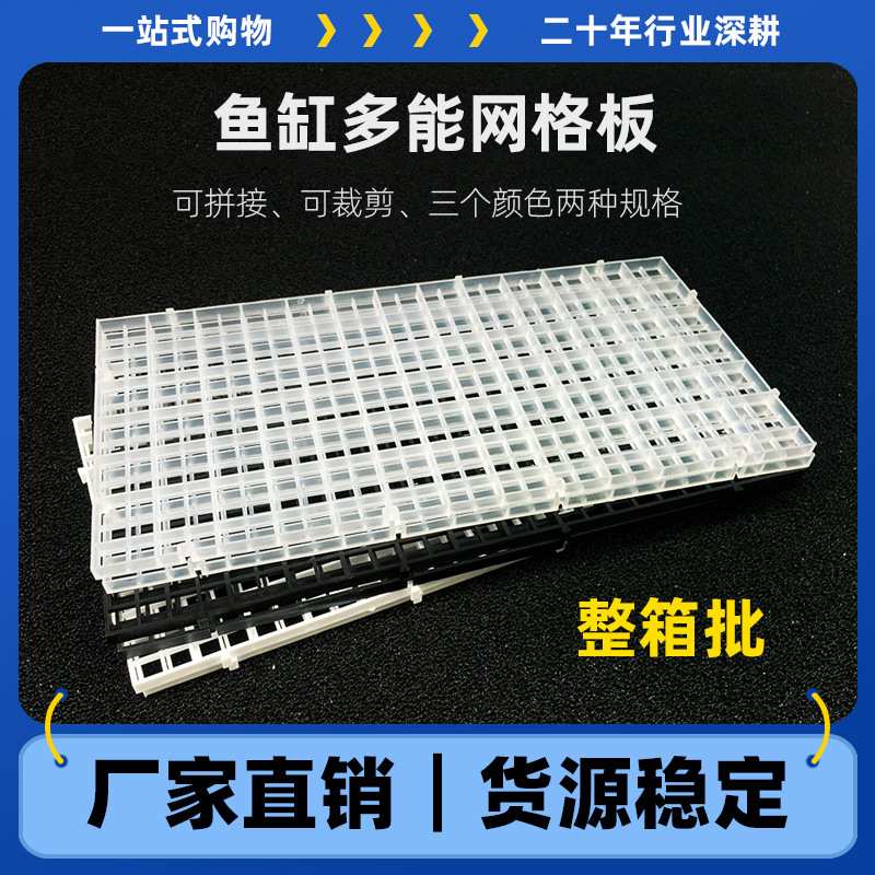 鱼缸底部隔离板隔离网亚克力过滤水泵可拆剪可拼接塑料网格分隔板