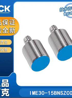 SICK圆柱型接近开关传感器IME30-15BNSZC0K电感式传感器NPN常开