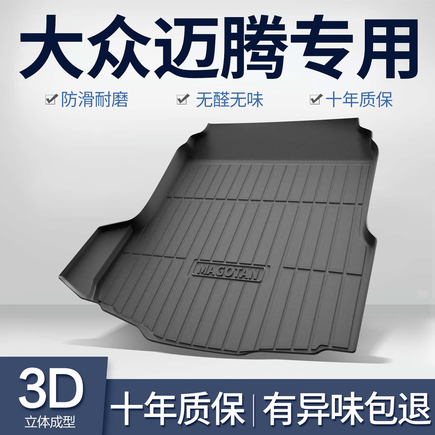 适用于大众迈腾b7/b8后备箱垫汽车内装饰用品2026款新GTE尾箱垫子