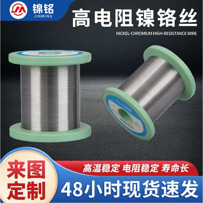 跨境定制高电阻镍铬丝汽车座椅加热丝多规格多形状镍铬合金丝定制
