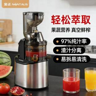 金正智能水果榨汁机渣汁分离款原汁机家用多功能全自动电动果汁机
