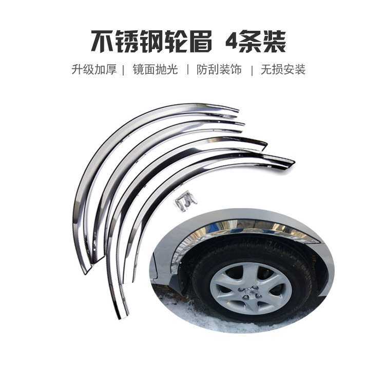 本田锋范不锈钢轮眉杰德思珀睿哥瑞竞瑞改装亮条不锈钢轮弧  适用