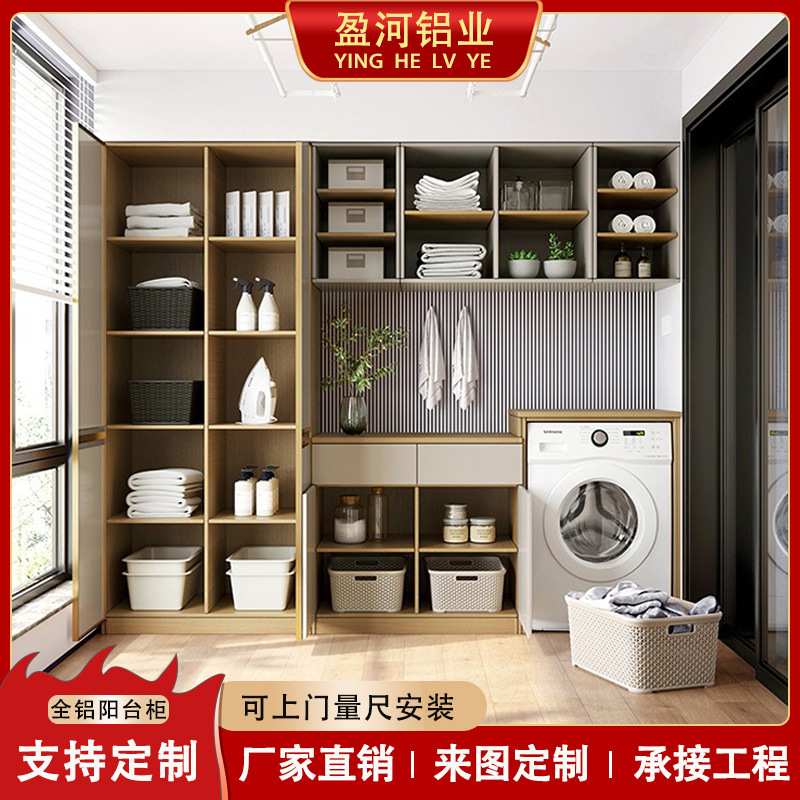 防水防晒铝合金阳台柜定制多功能收纳储物大容量洗衣一体太空铝柜
