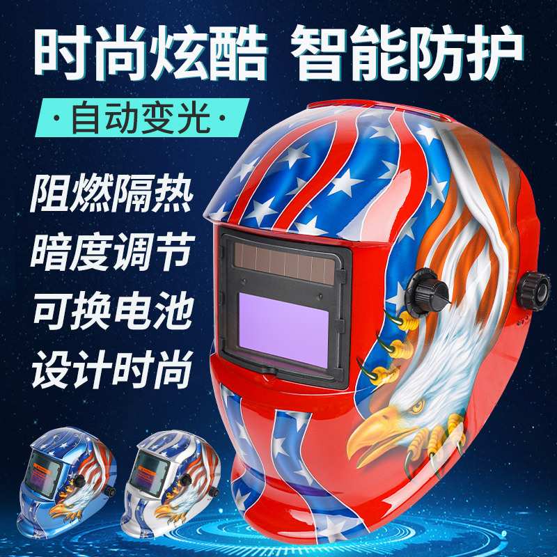 电焊面罩太阳能自动变光护脸头戴式烧焊工焊帽子轻便氩弧焊接面具