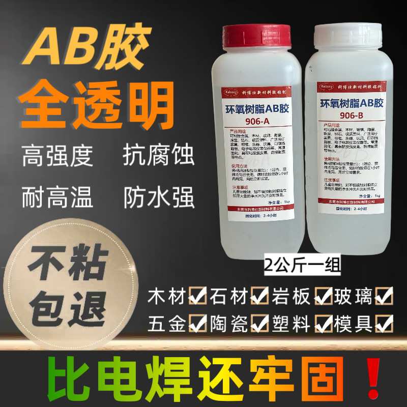 906环氧ab胶修补填缝榫接木工家具组装齿接粘金属塑料陶瓷双组份