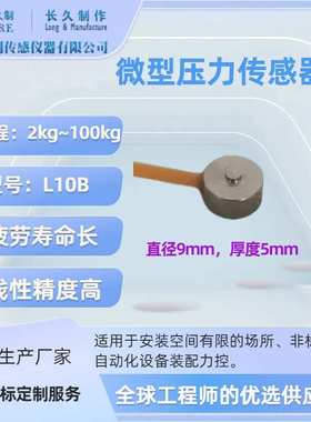 小尺寸荷重传感器-loadcell 半桥式称重传感器的原理及使用方法