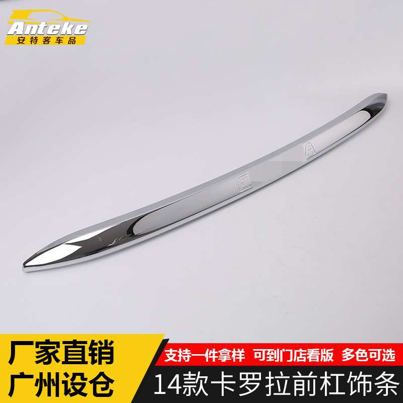 适用于14款卡罗拉前杠饰条卡罗拉车头保险杠中网防擦撞刮亮条改装