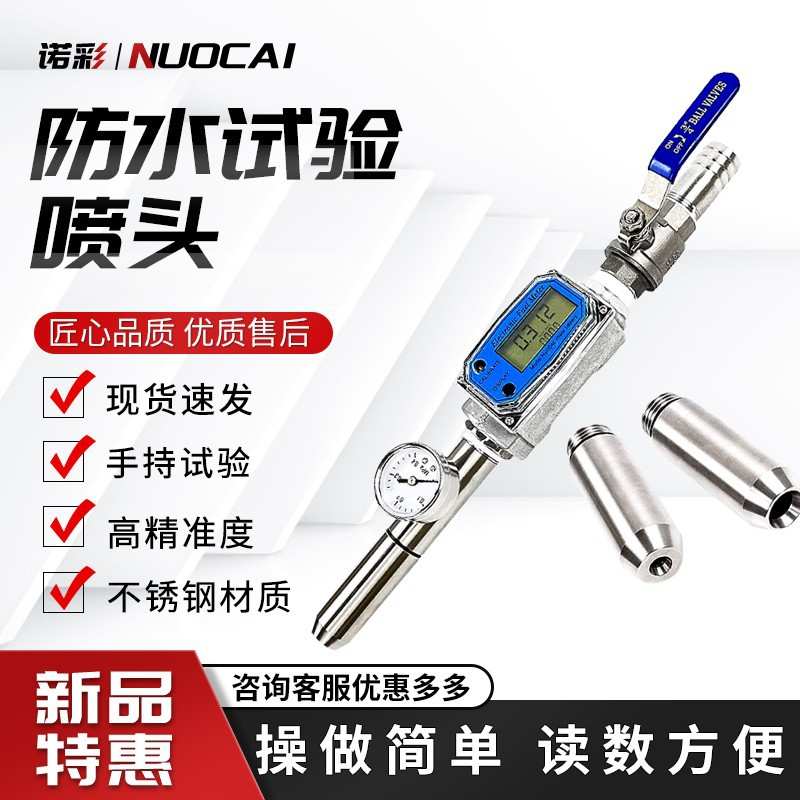 防水试验装置IPX5/IPX6/IPX3/X4/IP防护测试喷淋头式淋水试验喷头