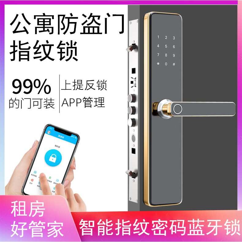 远程通通锁酒店磁卡锁防盗门智能门锁日租房公寓指纹密码锁民宿锁