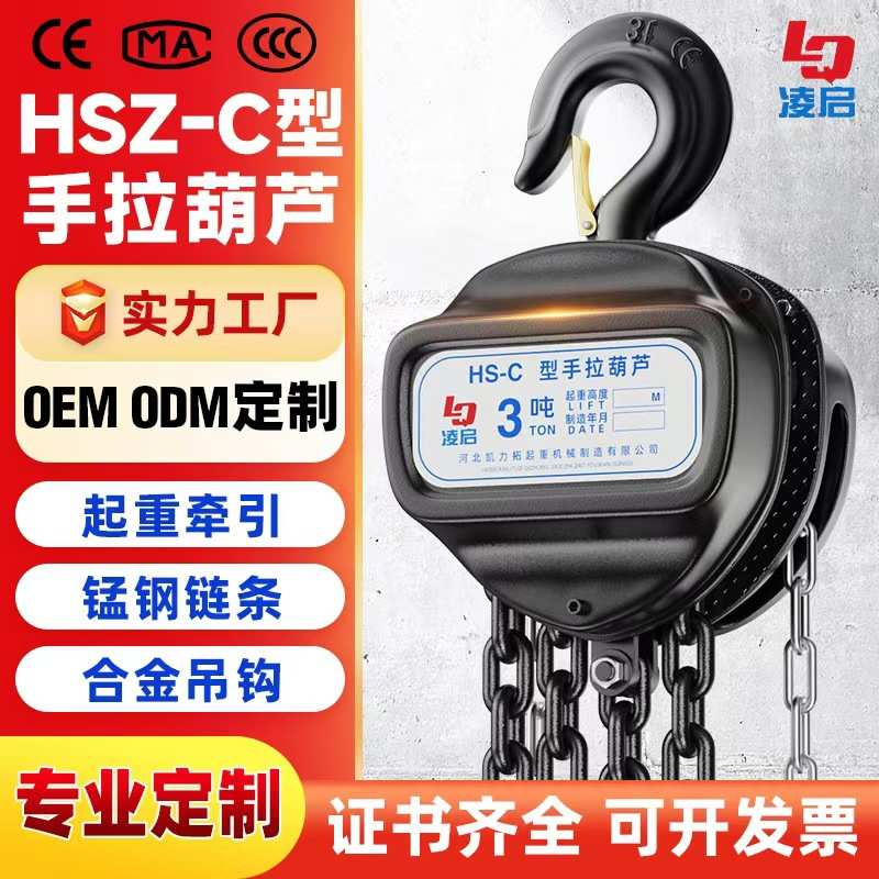 工厂HSZ-C型三角手拉葫芦1吨3米6米3吨手动吊葫芦倒链单链条手拉