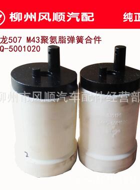 东风柳汽霸龙507M43前悬白色减振胶 聚氨脂 新款改装弹簧