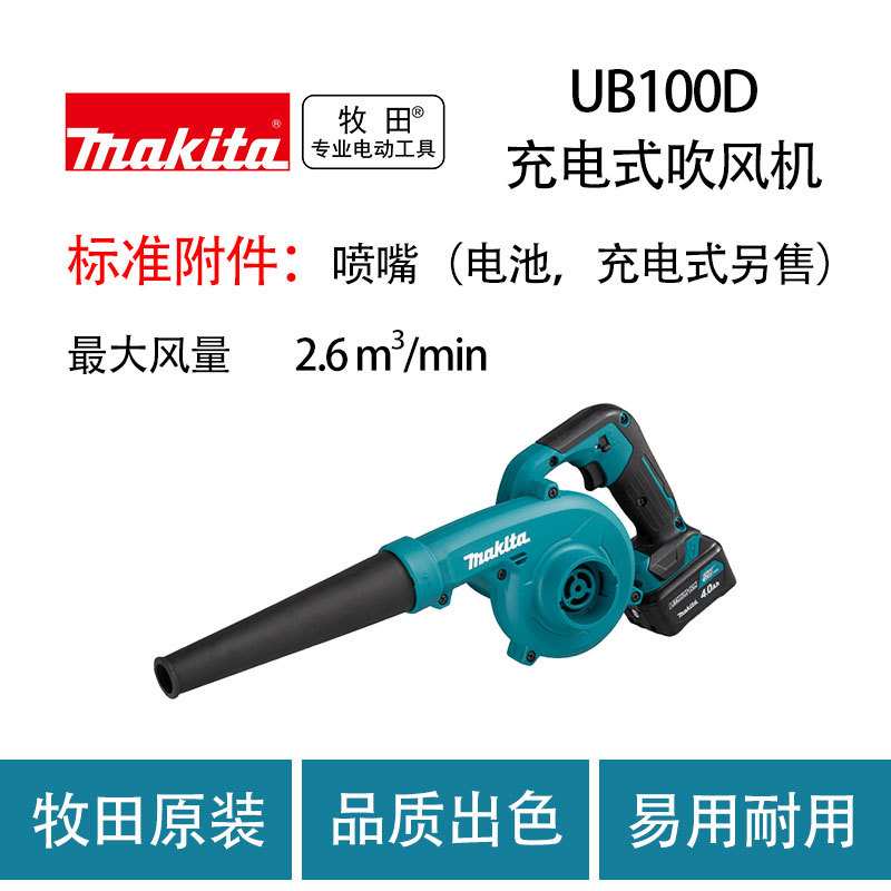UB100D 充电式吹风机 电动鼓风机 吹吸两用除尘机