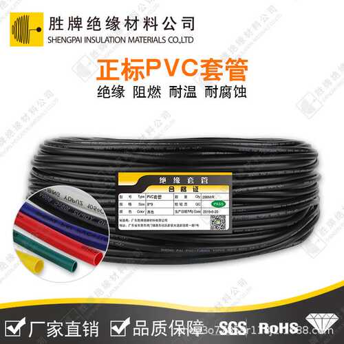 胜牌正标PVC套管阻燃耐高温耐磨软管 电线绝缘保护套管黑色彩色