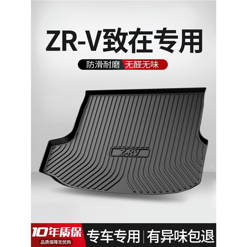 适用本田ZRV致在后备箱垫2022款专用汽车用品装饰内饰tpe后尾箱垫