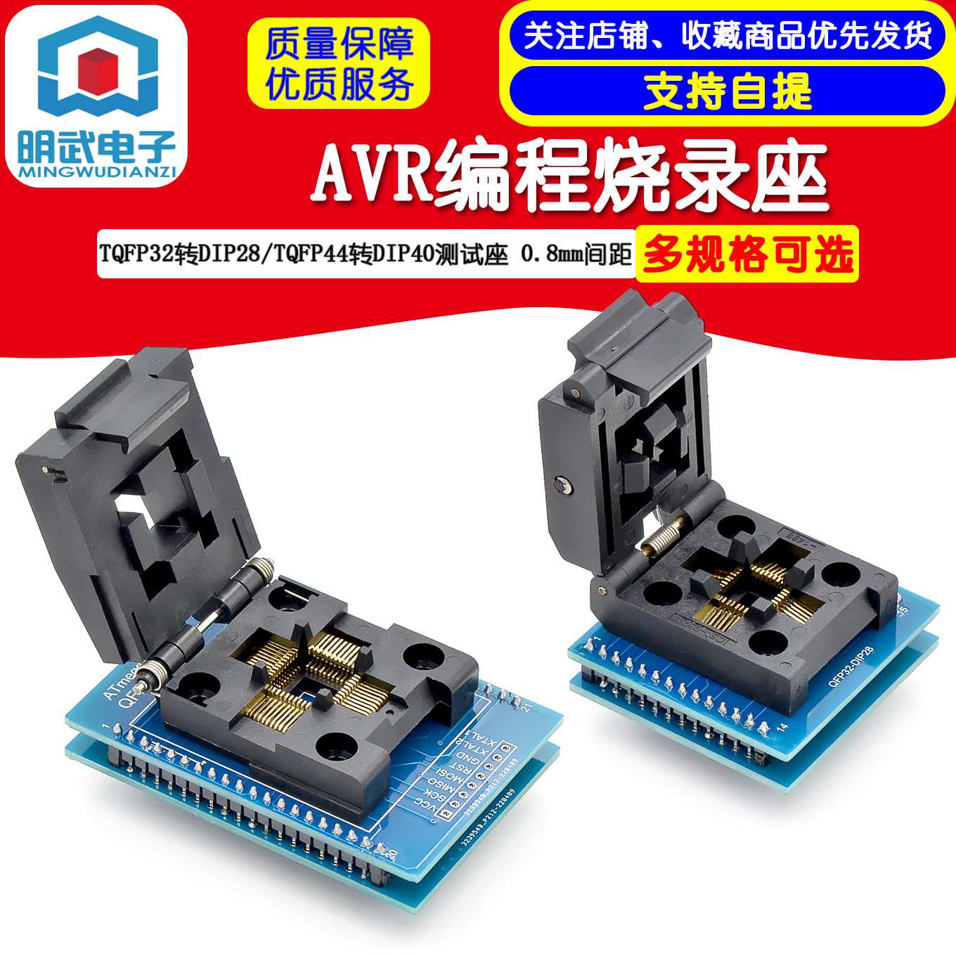 QFP32转DIP28测试座 QFP44转DIP40测试座 AVR编程烧录座0.8间距