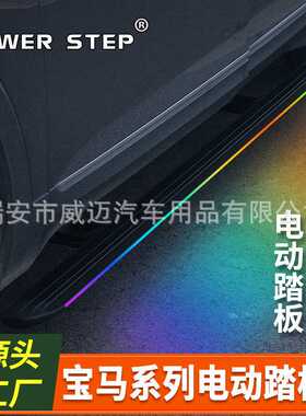 适用宝马X5LX6电动脚踏板新款宝马X3X4X7迎宾侧踏板改装电动踏板