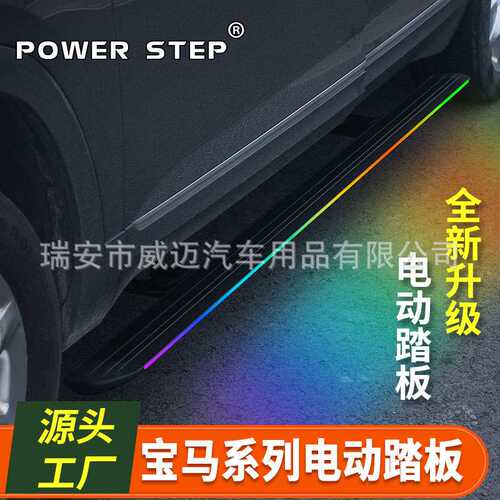 适用宝马X5LX6电动脚踏板新款宝马X3X4X7迎宾侧踏板改装电动踏板