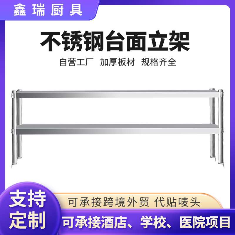 不锈钢台面立架工作台操作台上架冰柜奶茶桌面多层厨房置物架货架图片