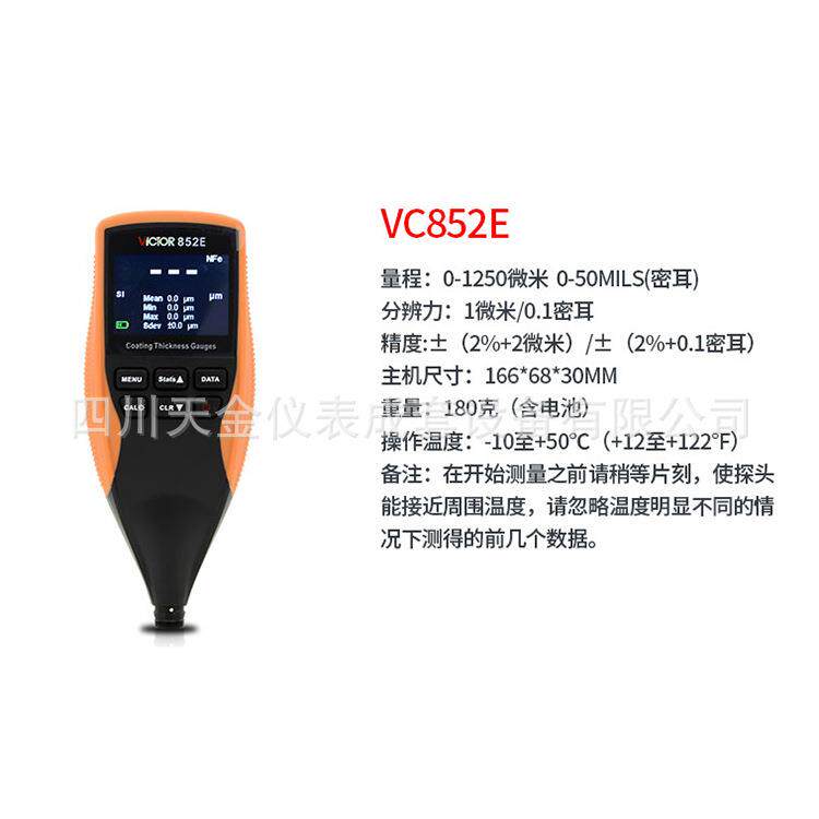 胜利超声波测厚仪VC852C+油漆面测量厚度仪VC852A/B/E涂层测厚仪