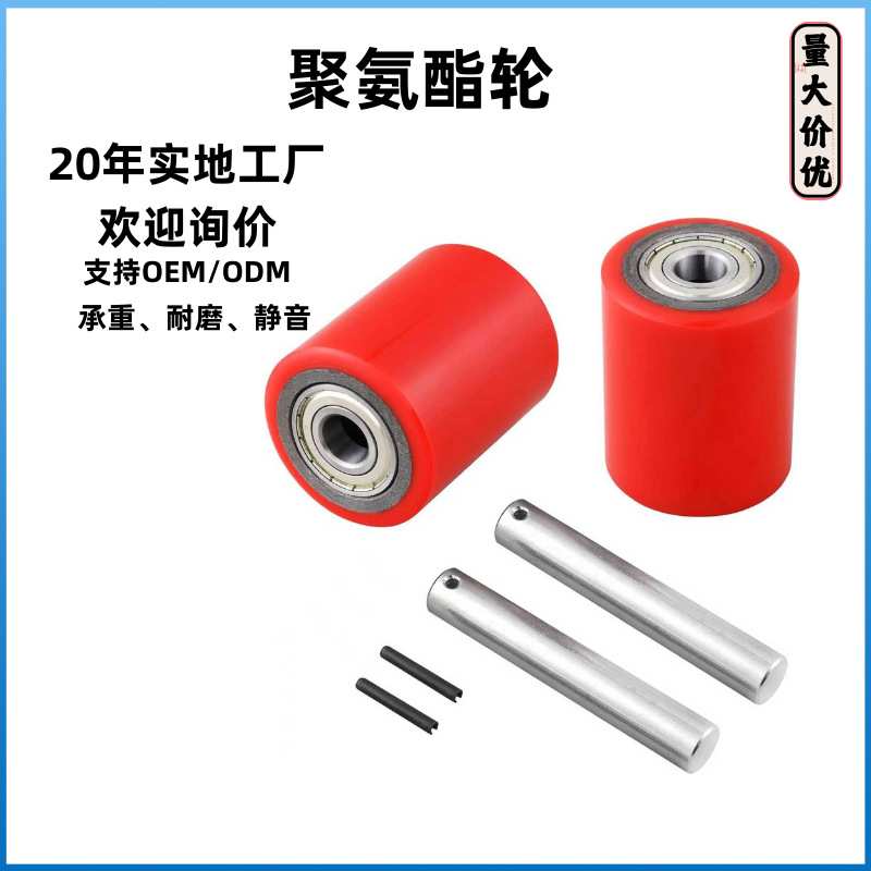 托盘搬运车转向轮套装红色聚酯胎面预装轴承包含轮轴和紧固件PU轮
