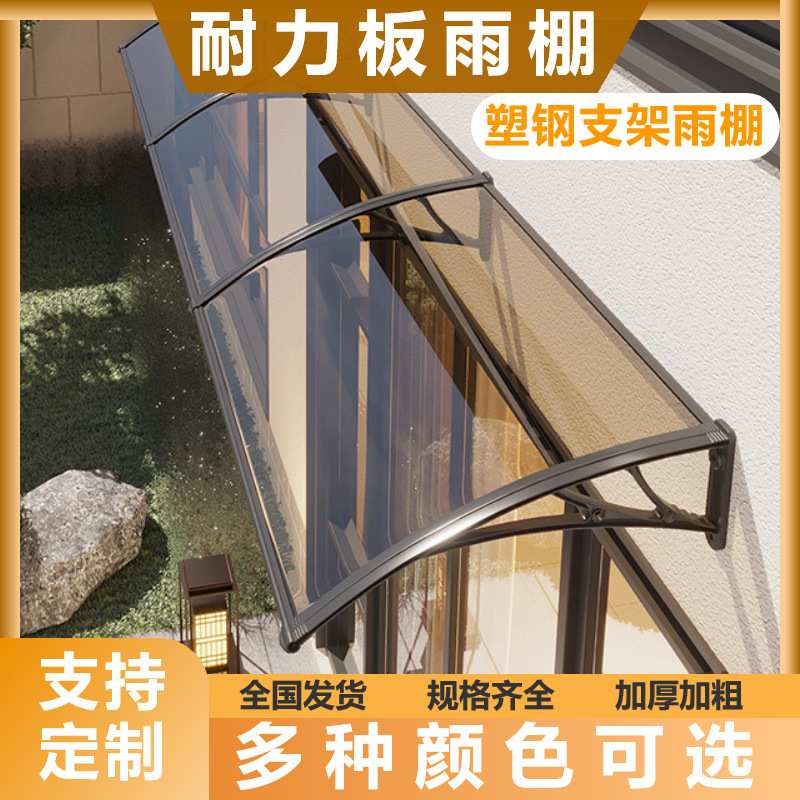 透明塑钢支架遮雨棚屋檐阳台家用窗户挡板遮阳免打孔pc耐力板雨棚图片