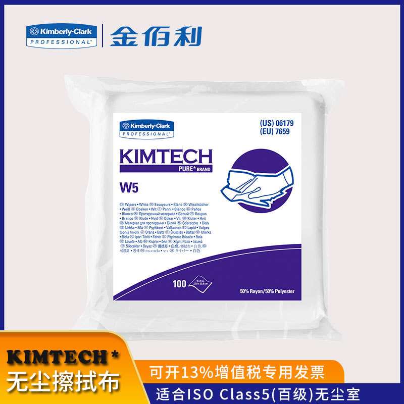 金佰利06179工业擦拭布 W5无尘擦拭布 百级洁净室擦拭布图片