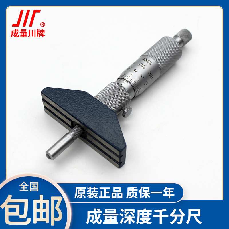川牌成量深度千分尺高精度0.01孔深测量螺旋测微仪器0-25-100-150图片