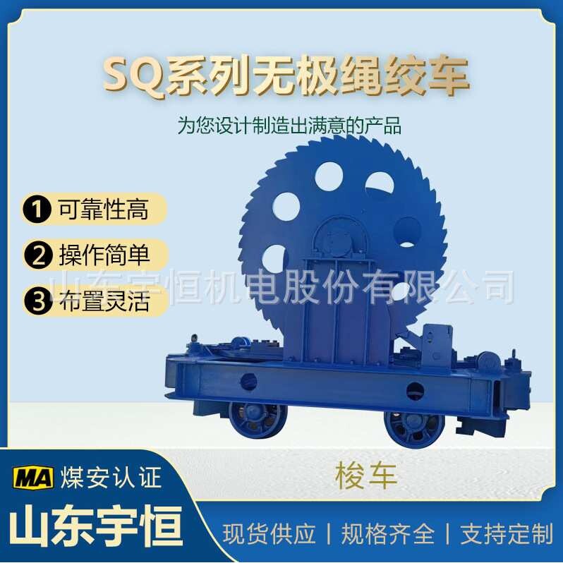 厂家自产自销梭车张紧装置 无极绳连续牵引车 主要配件梭车