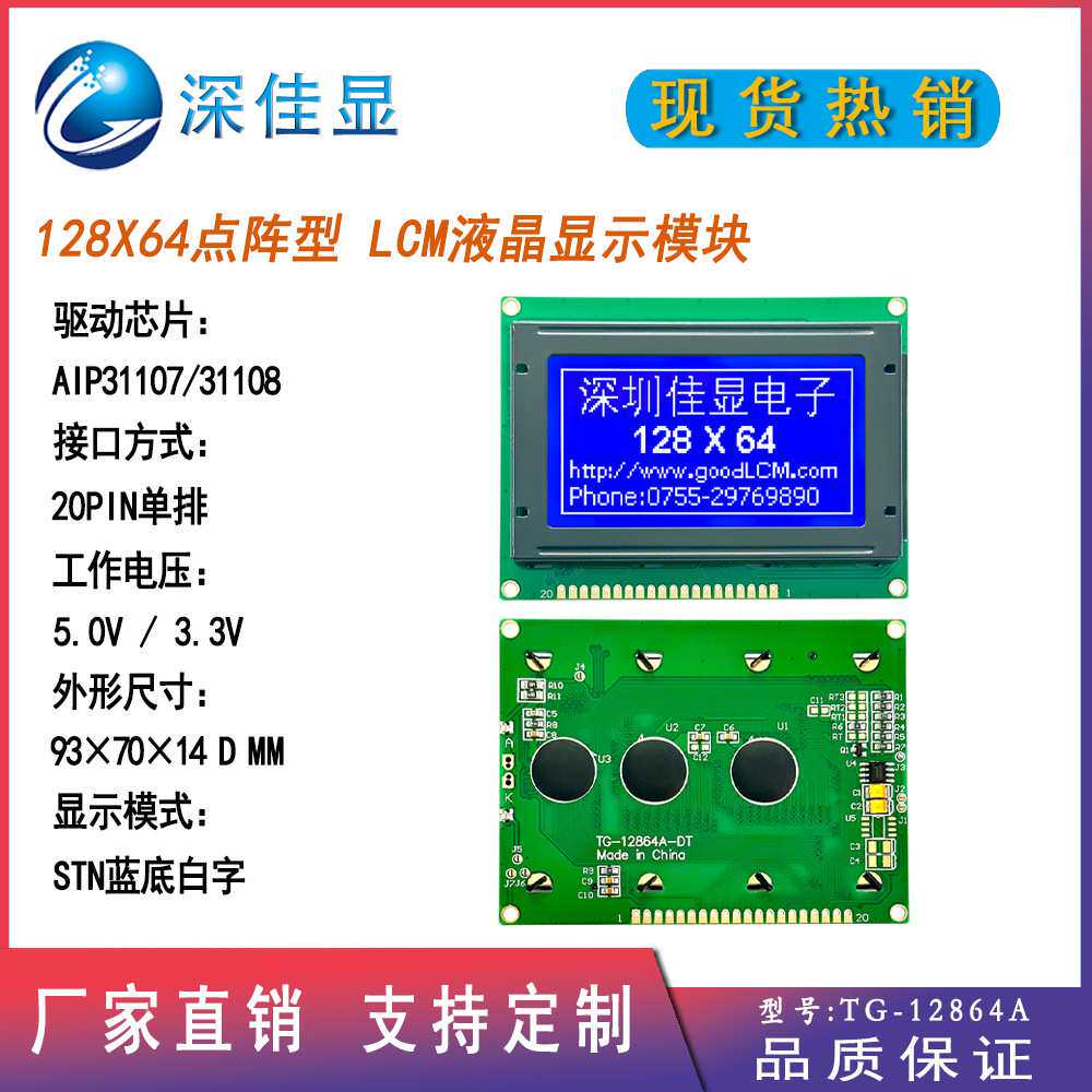 128X64LCD点阵液晶屏 厂家长期供货TG-12864A大铁框STN兰屏显示屏