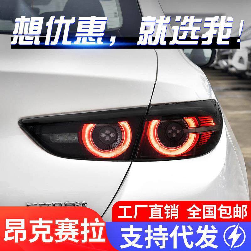 适用于20款昂克赛拉尾灯总成马自达3次世代改装高配LED流水转向灯