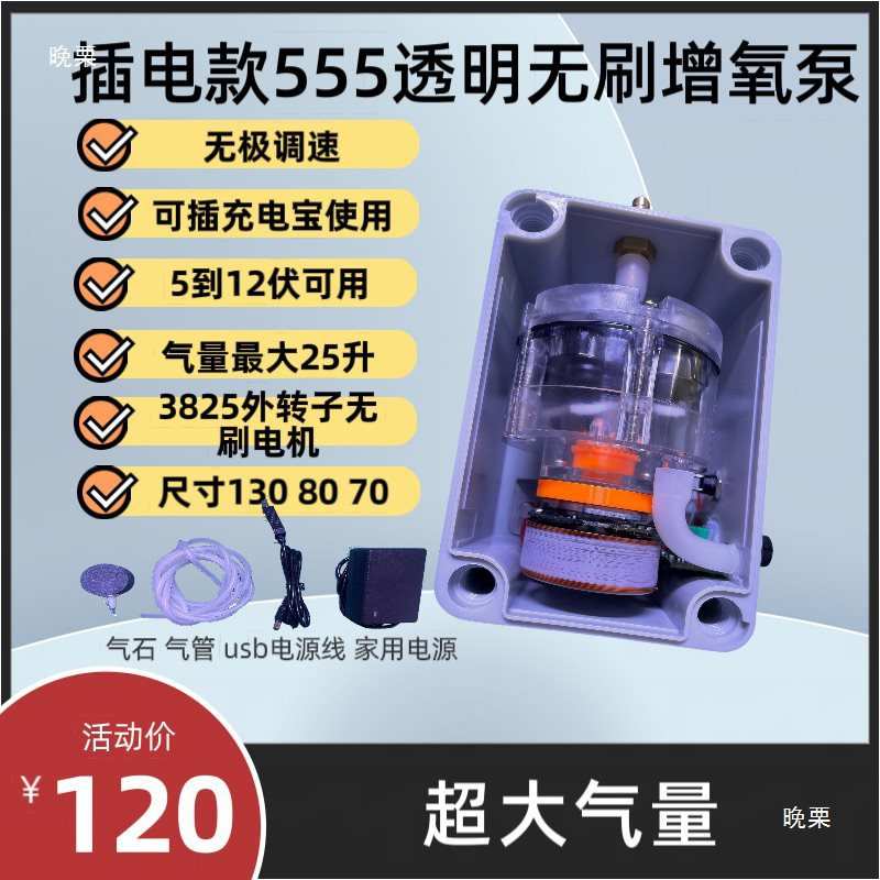 增氧泵冲氧机氧气泵555无刷电机带间隙功能停电自起钓鱼硝化细菌图片