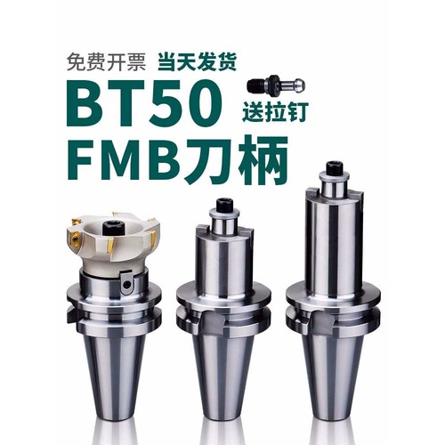 加工中心BT50刀柄数控车床CNC铣刀盘接杆BT50FMB22平面铣刀柄铣床