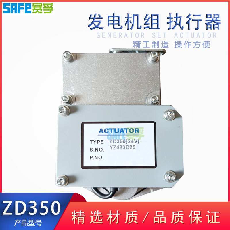 ZD350 24V 外执行器 柴油发电机电子油门控制 FSK2020D云四达