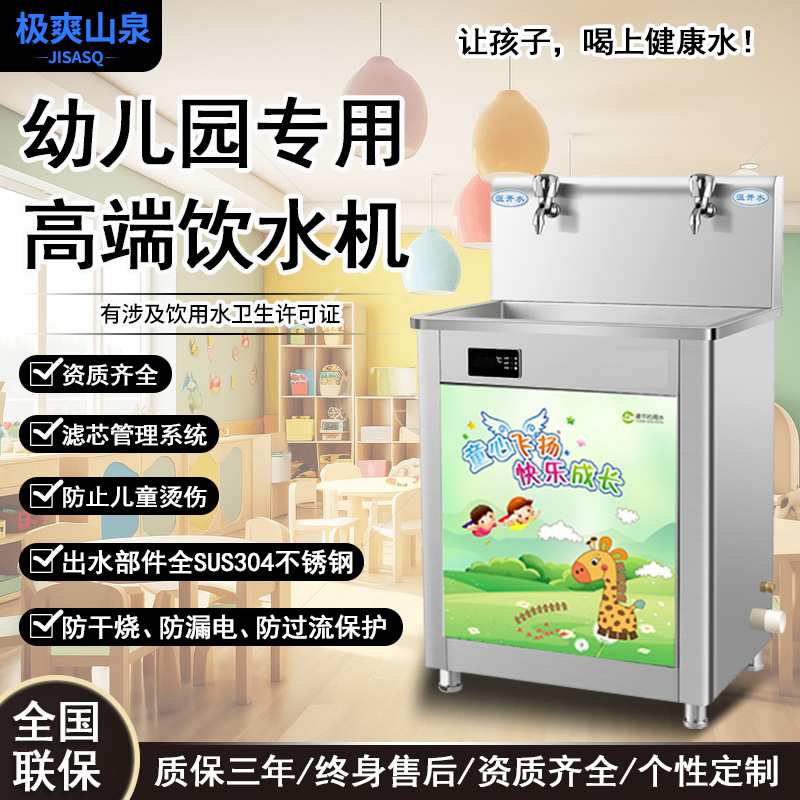 幼儿园饮水机校园饮水平台恒温直饮机可调温节能儿童专用智能
