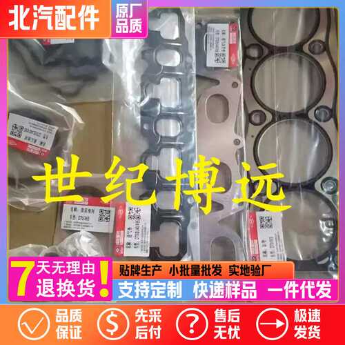 北汽绅宝D70 X65 发动机大修包曲轴前后油封缸垫气门室盖垫