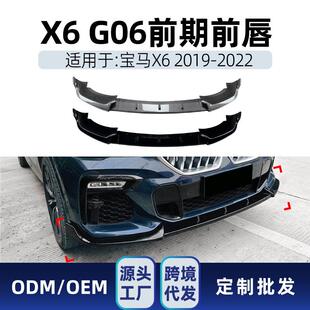 Sport 2019 件 适用bmw宝马x6 前铲前唇前包角跨境改装 g06