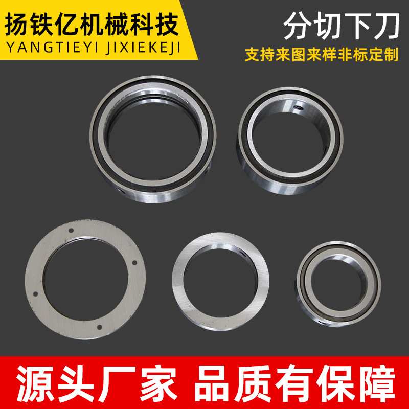 分切下刀圆刀片圆形切熔喷布薄膜塑料分条机下刀架刀座高速钢材质