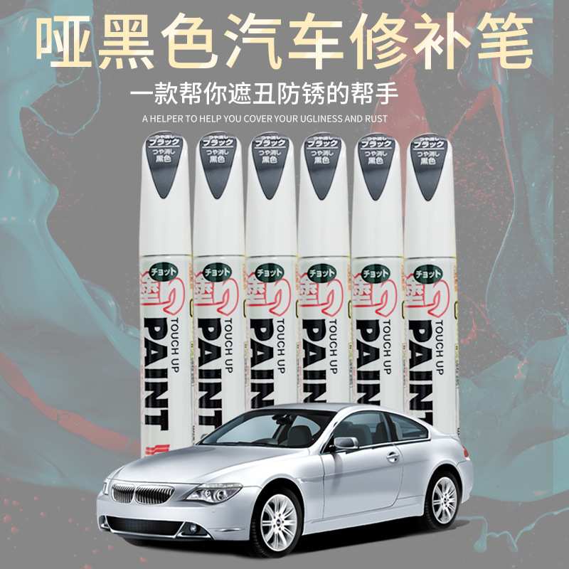 SOFT99 油漆笔划痕修复笔消光 补漆笔 哑黑色汽车修补笔