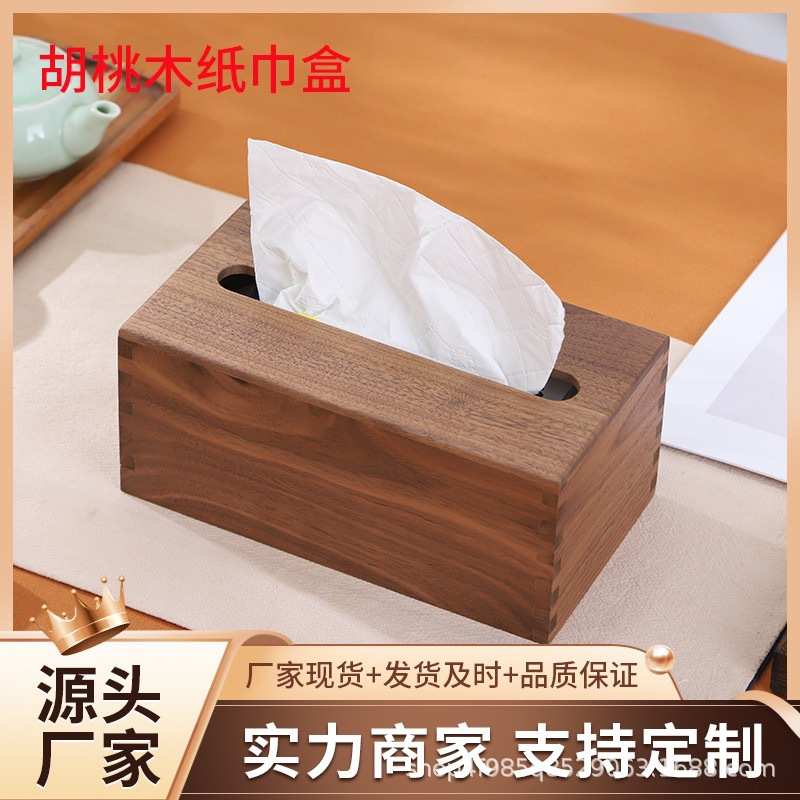 现货抽纸盒实木黑胡桃家用客厅餐厅桌子茶几纸巾抽纸盒木质收纳盒