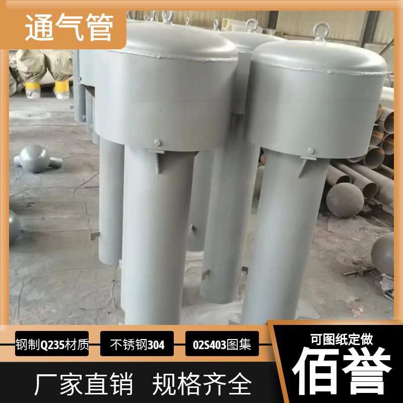 供应污水厂罩型通气管DN200通气帽 伞形A型支持加工 02S403图集