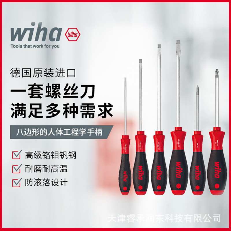 wiha威汉德国进口螺丝刀套装07152一字十字6件套302HK6SO