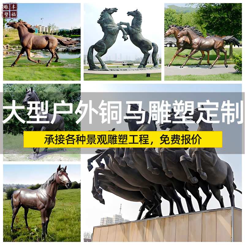 园林铸铜动物马摆件 大型广场装饰铜马雕塑 广场景观青铜马雕塑