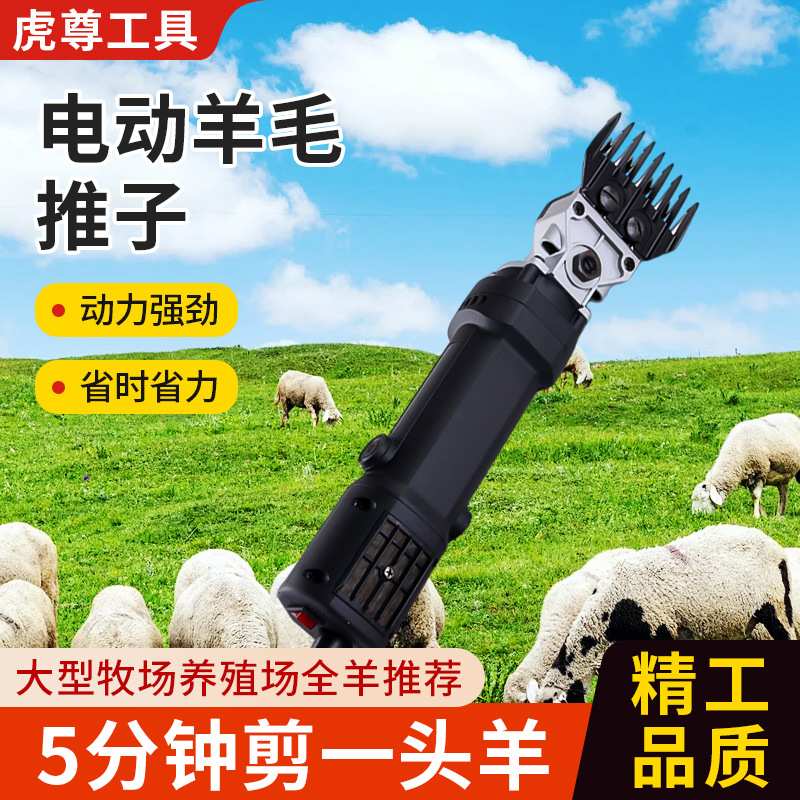 电动羊毛推子电动羊毛剪刀宠物剪兔毛剪电动剪羊毛机电动羊毛推子