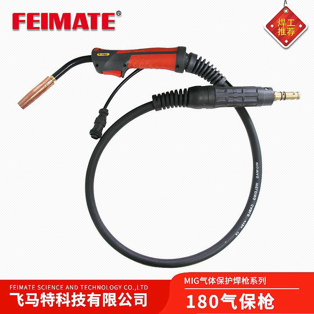 FEIMATE 180A气体保护焊枪 二保焊机配件MIG气冷式