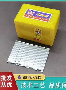 钢排钉-齐发气动排钉ST18253238 45505764 装修固定安装线槽