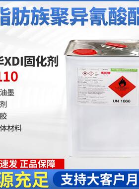 ​​韩国原厂XDI固化剂 X-110固化剂 淡黄色粘稠液体 防水密封固
