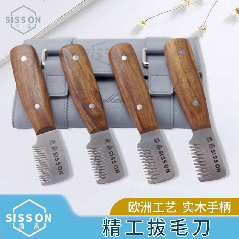 西森拔毛刀原装进口欧洲工艺不断毛狗梗犬西高地刚毛猎狐梗拔毛刀
