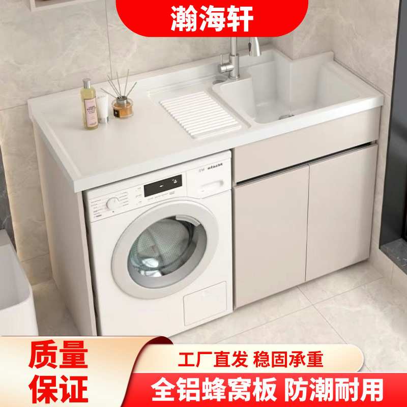 蜂窝铝洗衣机阳台一体柜带搓板脸盆洗衣成品洗衣台洗衣池台盆伴侣