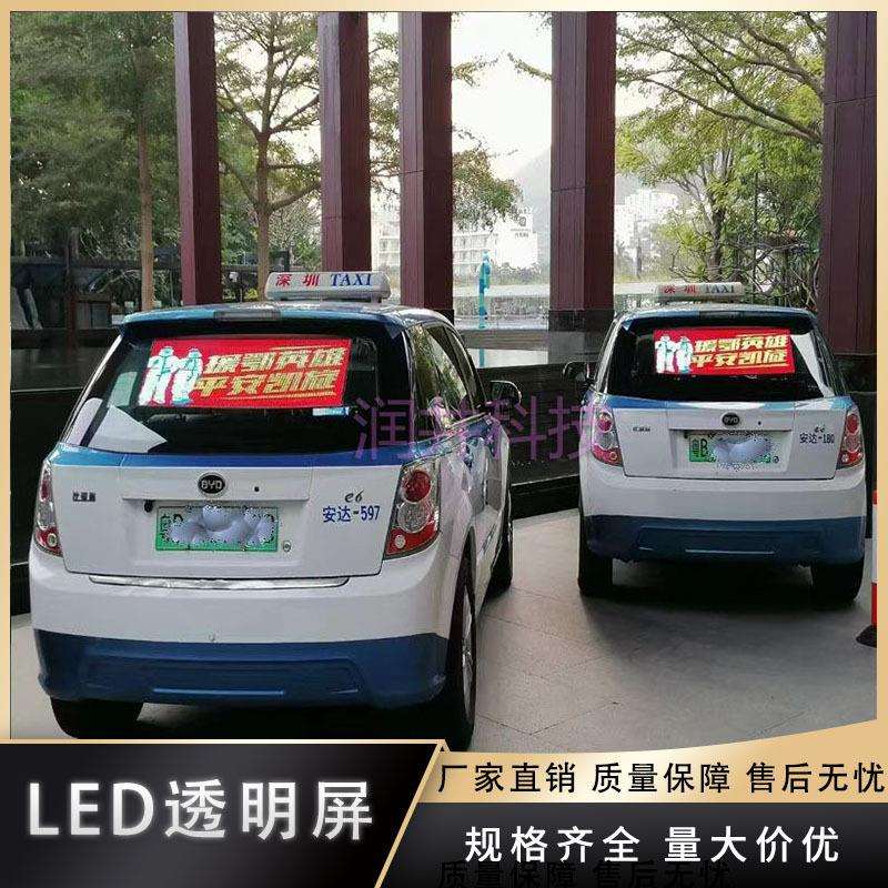 全彩车载后窗LED透明屏 深圳出租车后窗led显示屏网约车透明广告