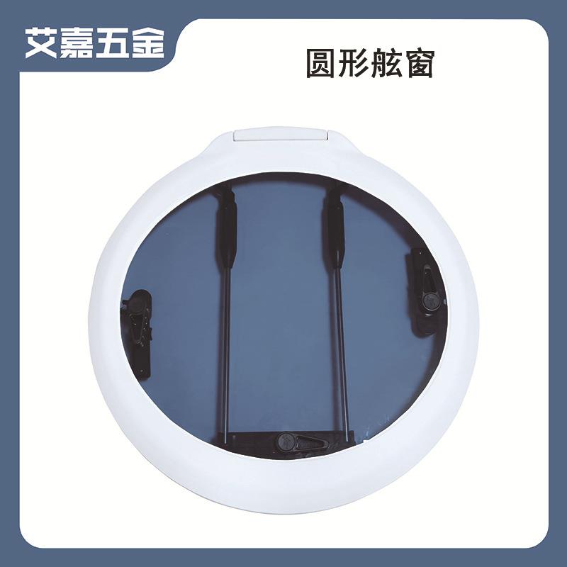 船用塑胶圆形舷窗逃生窗装饰装修窗户舷窗天窗 船舶游艇房车配件